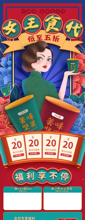 女王节国潮风首页