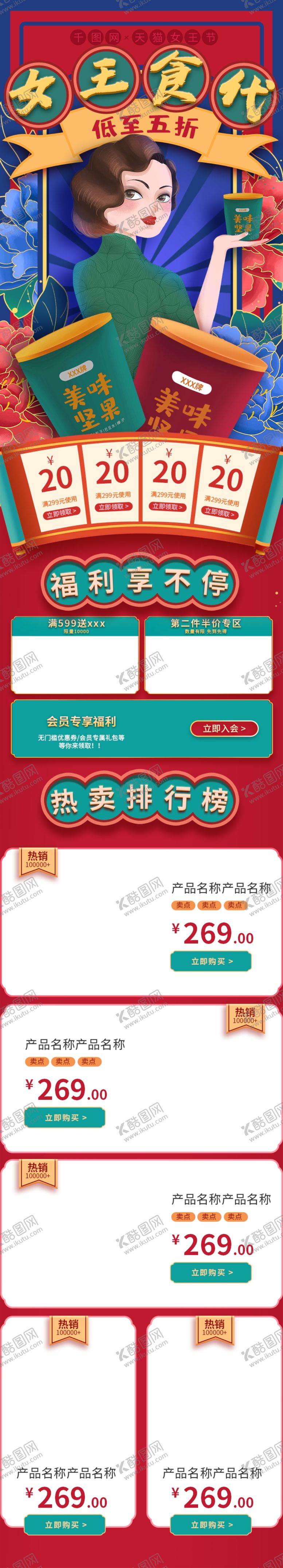编号：68354710230235346253【酷图网】源文件下载-女王节国潮风首页