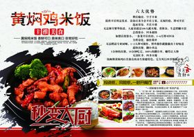 黄焖鸡米饭