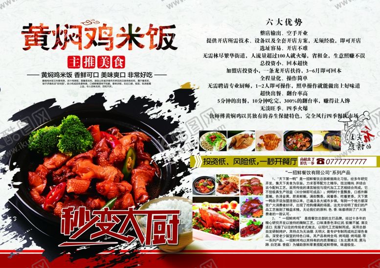 编号：14785710190534177270【酷图网】源文件下载-黄焖鸡米饭