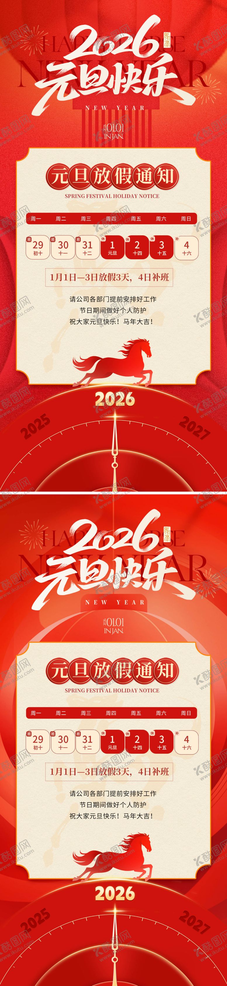 编号：64581412131851308215【酷图网】源文件下载-2026元旦放假通知海报