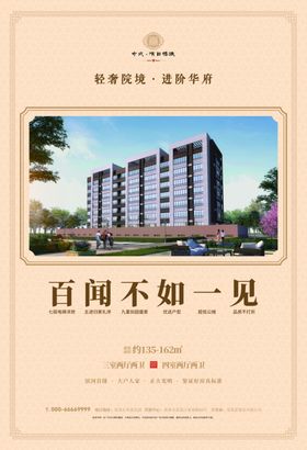 高端楼盘宣传页展示