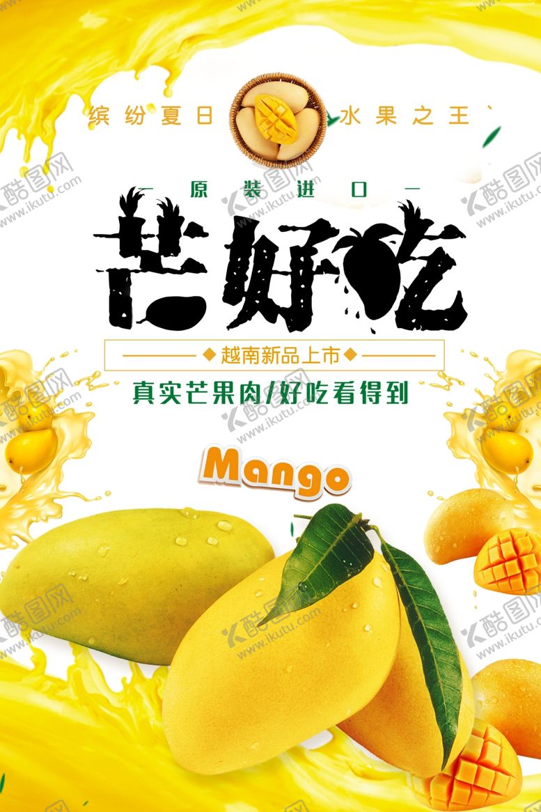 编号：51992902231747543173【酷图网】源文件下载-新鲜芒果