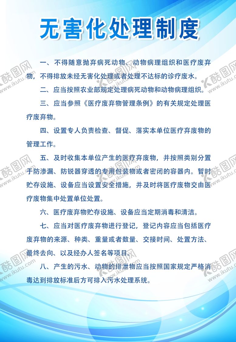 编号：47064709210959112338【酷图网】源文件下载-宠物医院制度