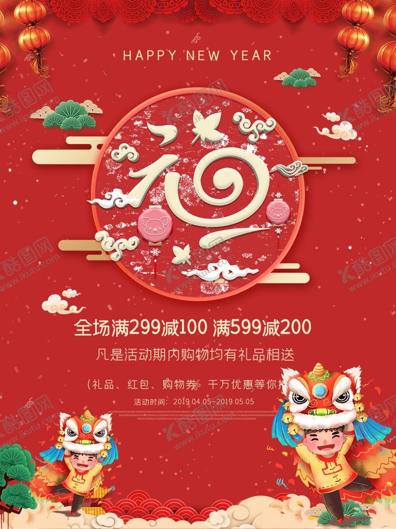 编号：90549607061717152015【酷图网】源文件下载-元旦