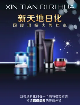 化妆品海报美妆补水保湿白洗面奶深度