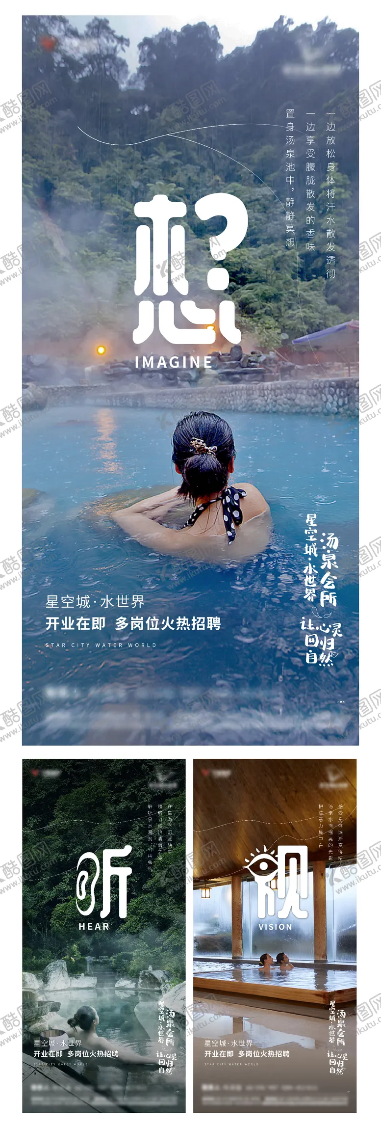 编号：21408211210114482835【酷图网】源文件下载-文旅地产温泉系列