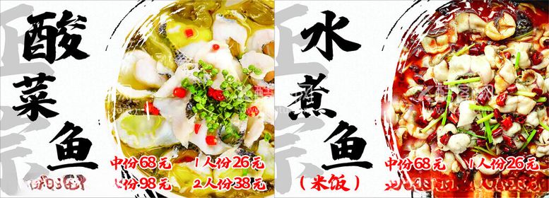 编号：84806602160803262044【酷图网】源文件下载-酸菜鱼水煮鱼灯箱