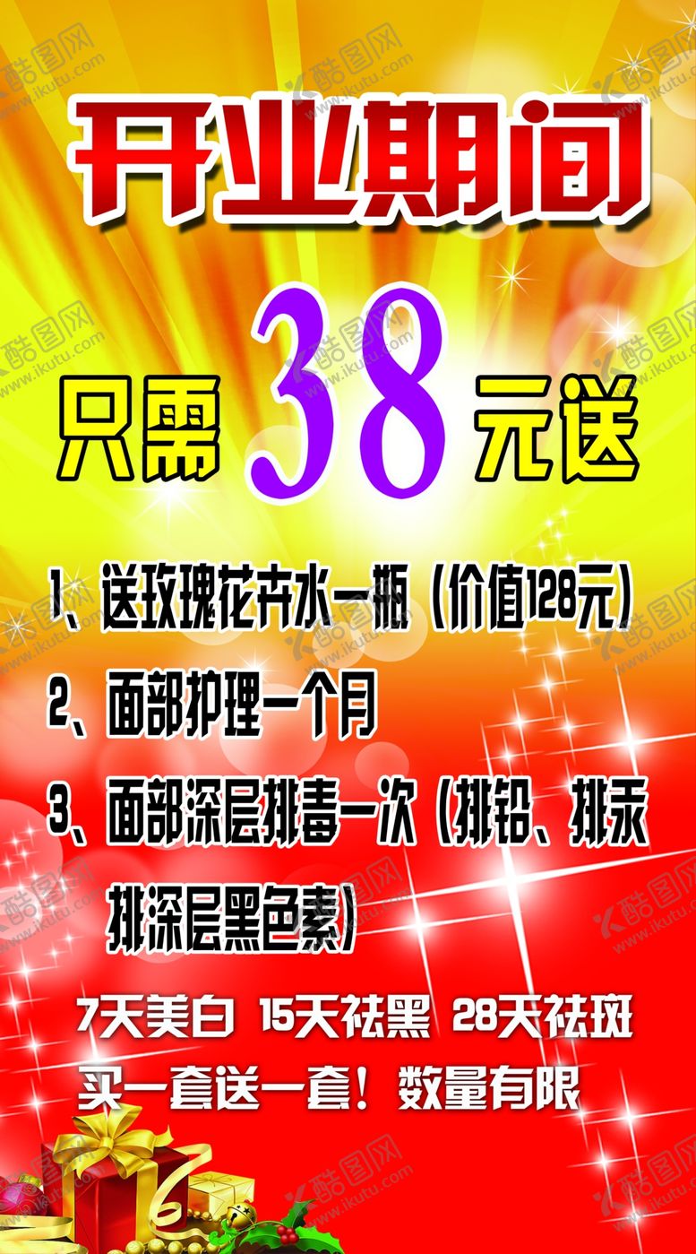 编号：97582909180416347016【酷图网】源文件下载-开业海报