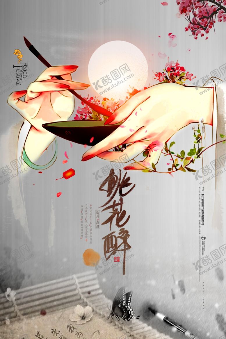 编号：43241909220755121484【酷图网】源文件下载-新中国风海报