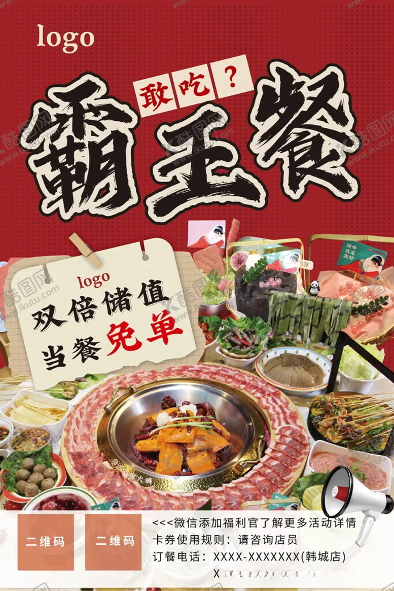 编号：54025902061420003273【酷图网】源文件下载-火锅活动宣传海报