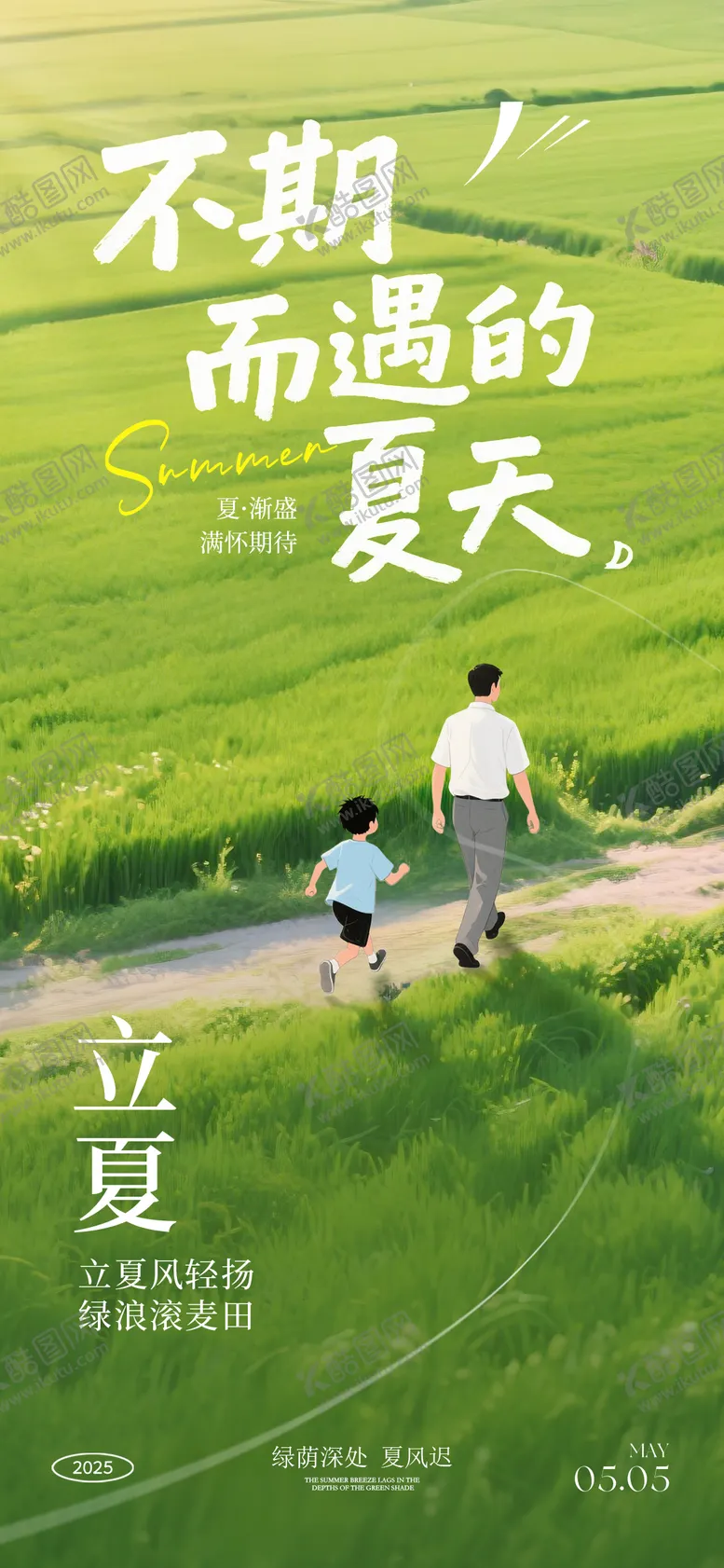 编号：34523605020111406167【酷图网】源文件下载-立夏节气海报