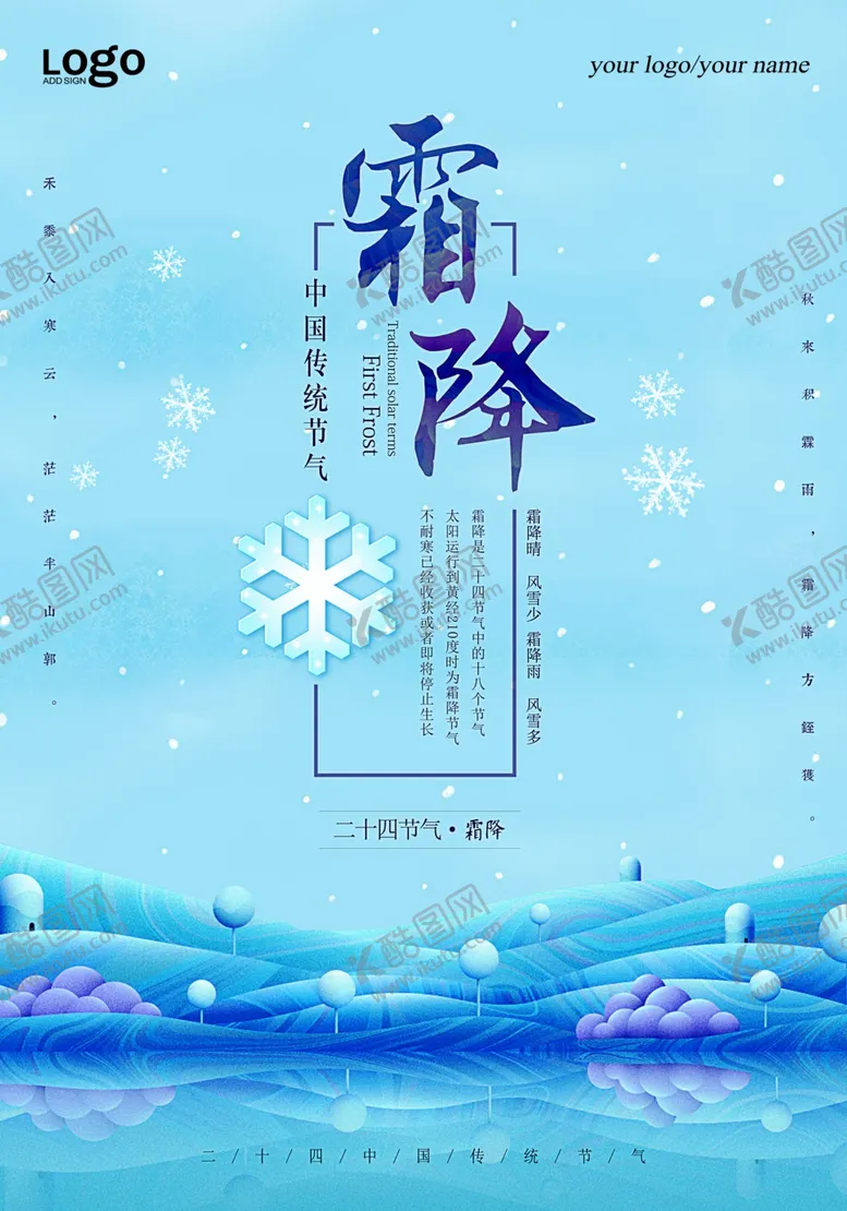 编号：22255106171715104667【酷图网】源文件下载-霜降