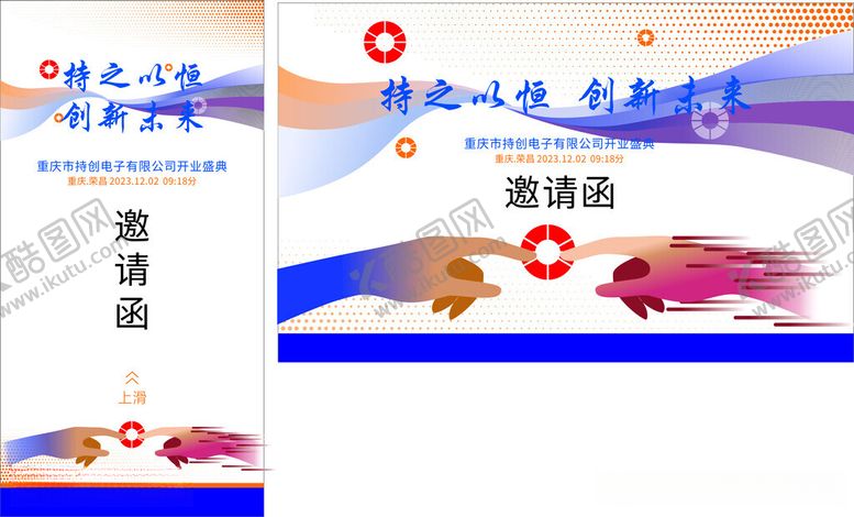 编号：34638612131222457481【酷图网】源文件下载-邀请函