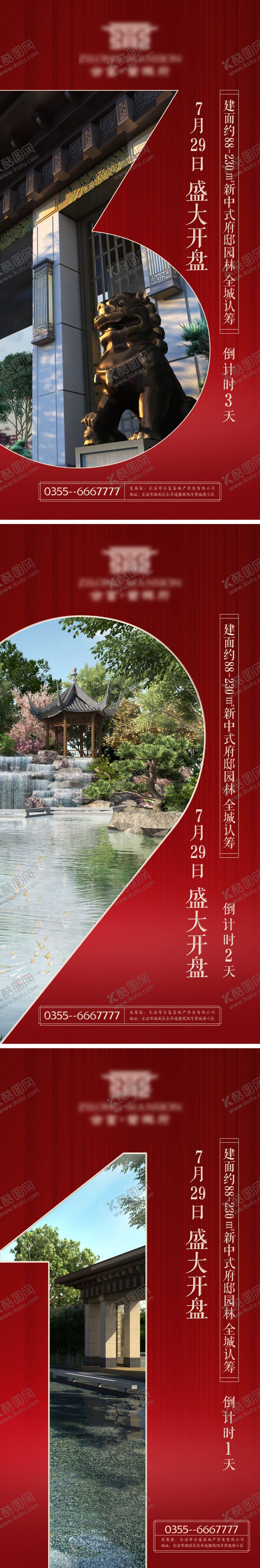 编号：45894410092105073911【酷图网】源文件下载-地产开盘倒数