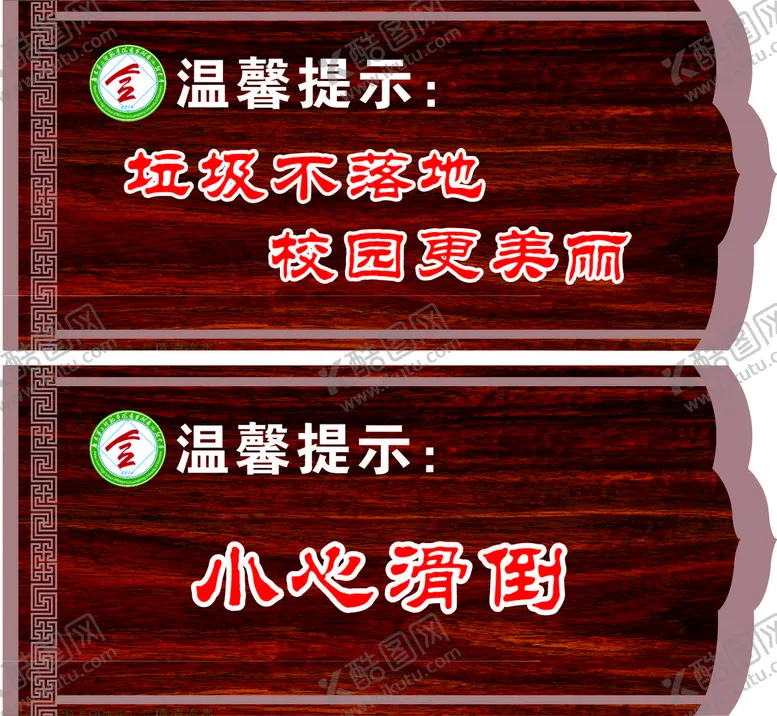 编号：59307010170227001474【酷图网】源文件下载-温馨提示牌