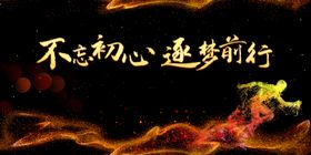 励志会议背景