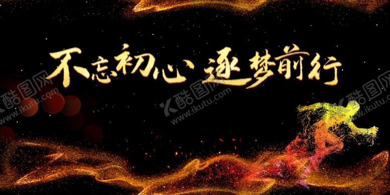 编号：47664210080253469070【酷图网】源文件下载-励志会议