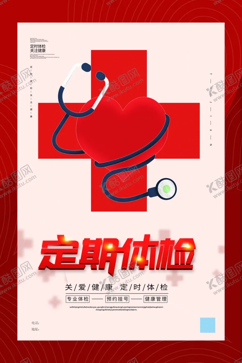 编号：19114804280408597693【酷图网】源文件下载-健康定期体检