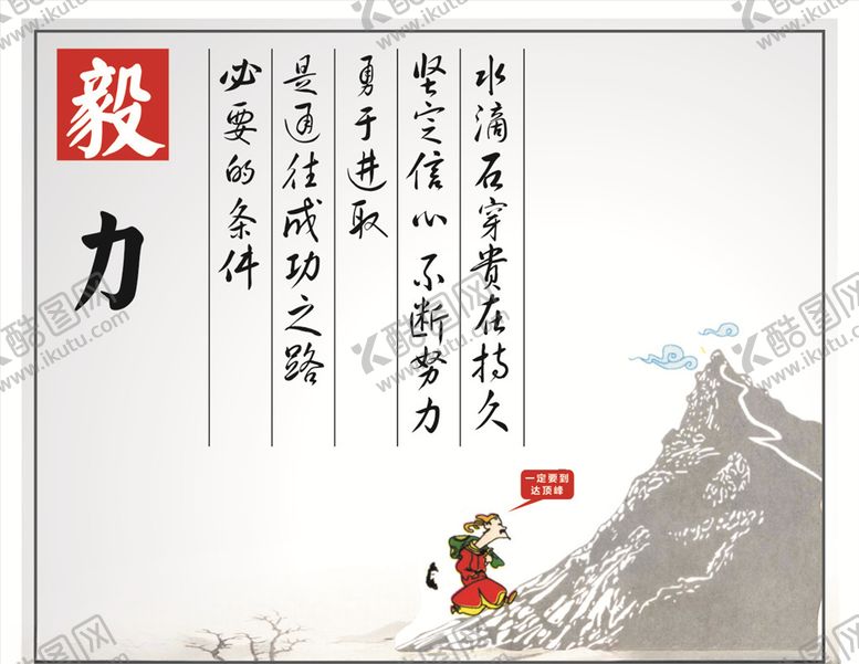 编号：91915210262013022103【酷图网】源文件下载-毅力