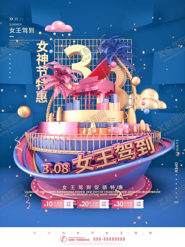 编号：32451110280950492671【酷图网】源文件下载-女王节海报