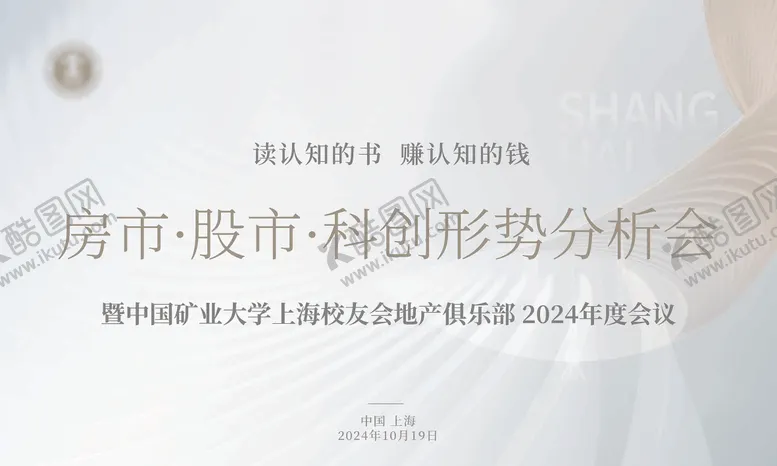 编号：28505412051552525198【酷图网】源文件下载-分析会活动背景板