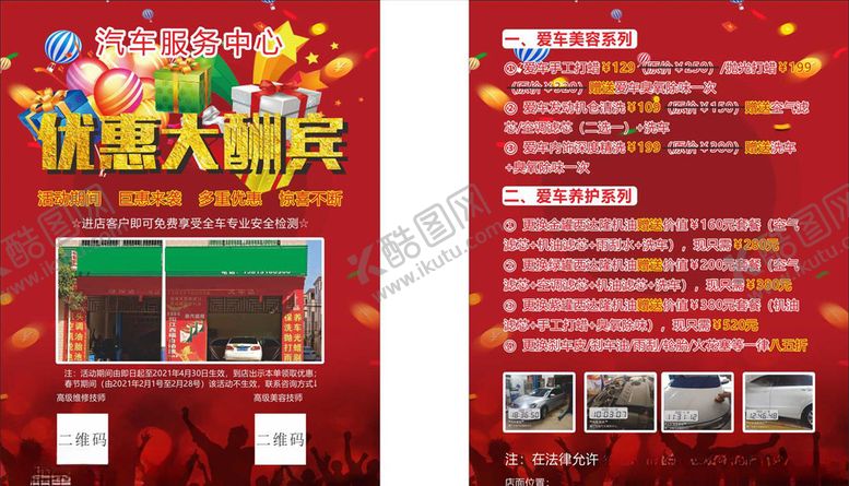 编号：71845204280158152724【酷图网】源文件下载-汽修