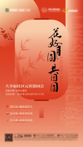 元宵节