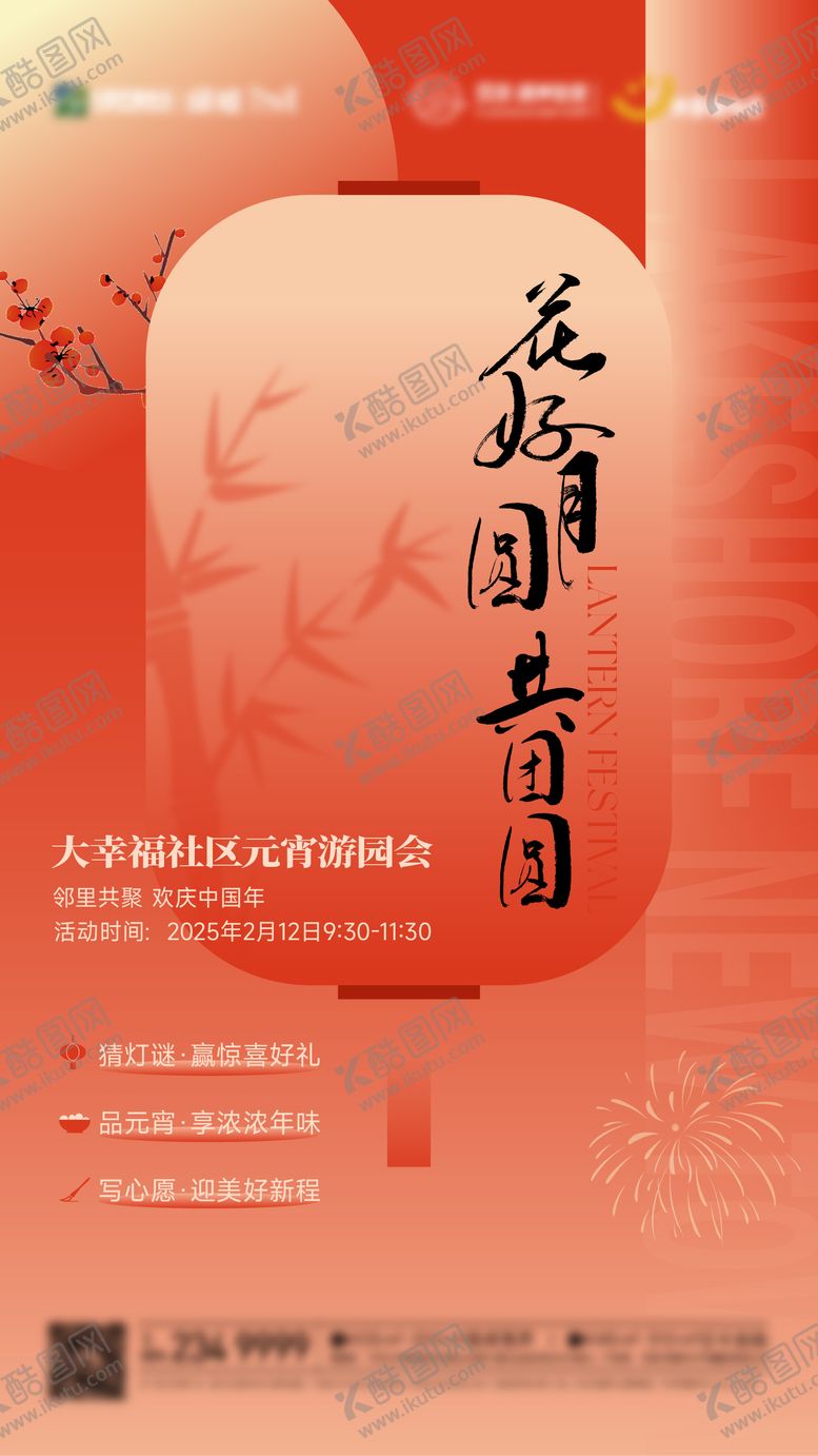 编号：43794202062313307618【酷图网】源文件下载-元宵节