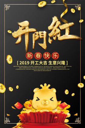 开门红