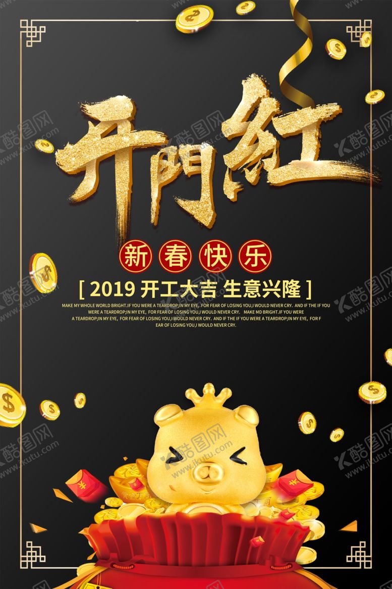 编号：23215909082245168254【酷图网】源文件下载-开门红