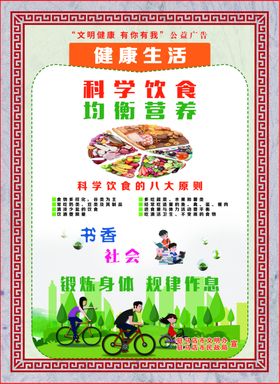 健康生活公益广告