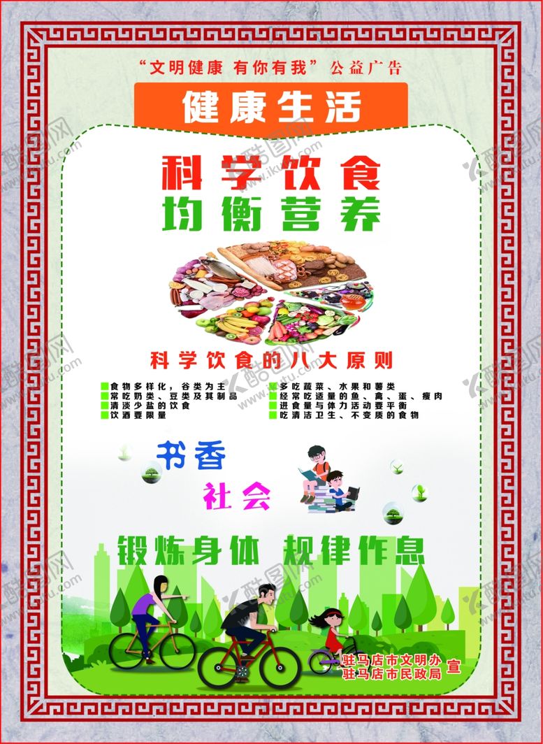 编号：62011606161009157015【酷图网】源文件下载-健康生活公益广告