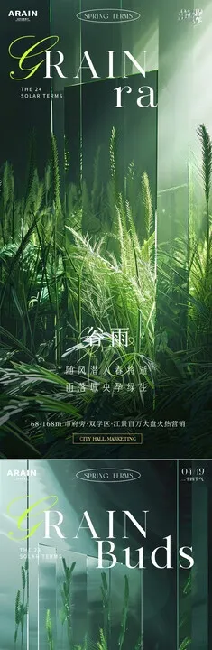谷雨小满芒种海报