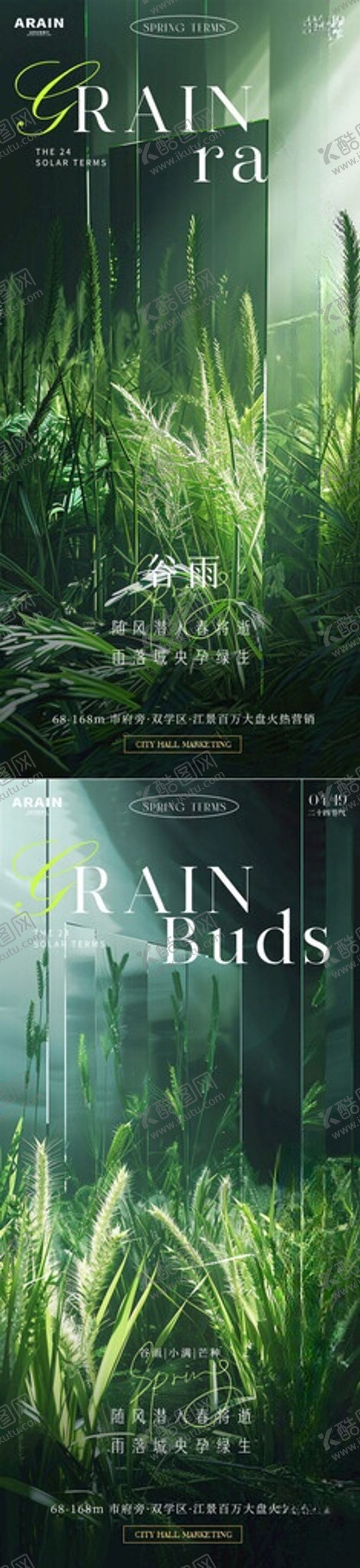 编号：23020105291019553429【酷图网】源文件下载-谷雨小满芒种地产海报