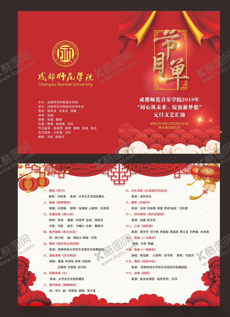编号：12975307051835146849【酷图网】源文件下载-音乐汇演节目单