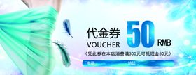 50元代金券