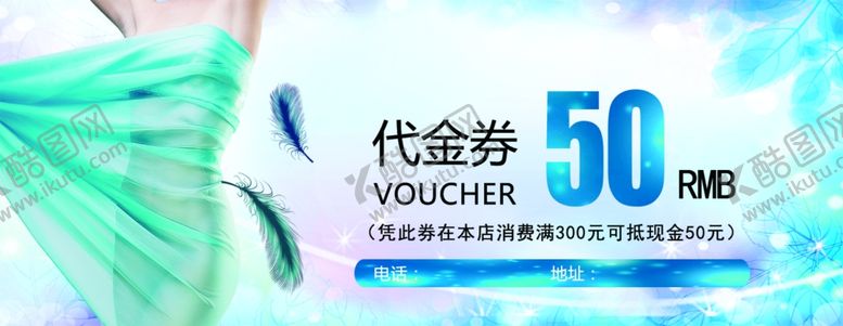编号：31706107120900036194【酷图网】源文件下载-50元代金券