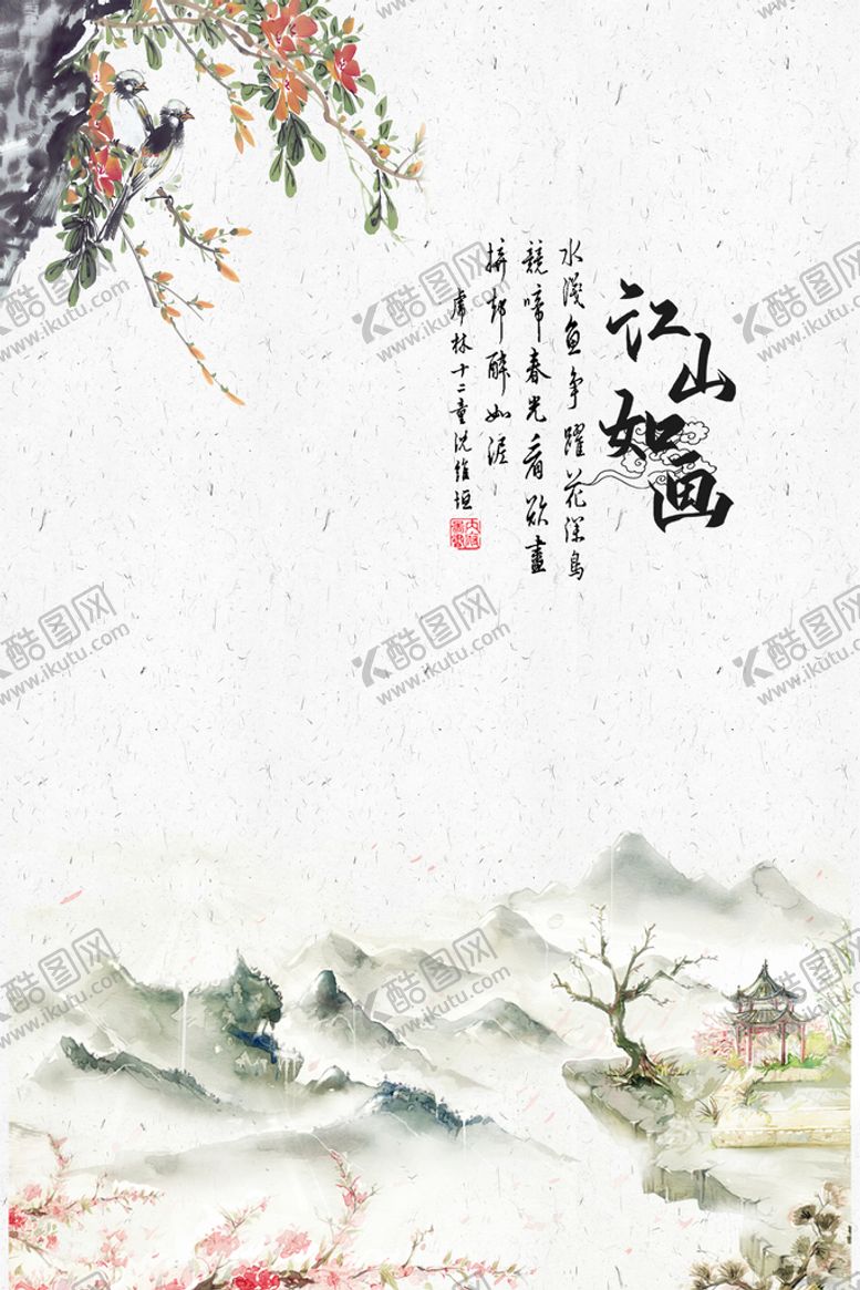 编号：85677610201043332909【酷图网】源文件下载-水墨山水