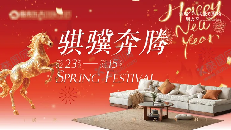 编号：82502501181545182214【酷图网】源文件下载-元旦春节新年背景板