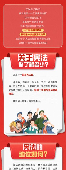 宪法宣传周长图