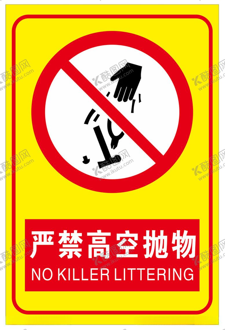 编号：60886212101739148287【酷图网】源文件下载-严禁高空抛物