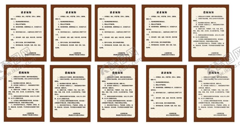 编号：83388101130921065070【酷图网】源文件下载-图书馆制度牌
