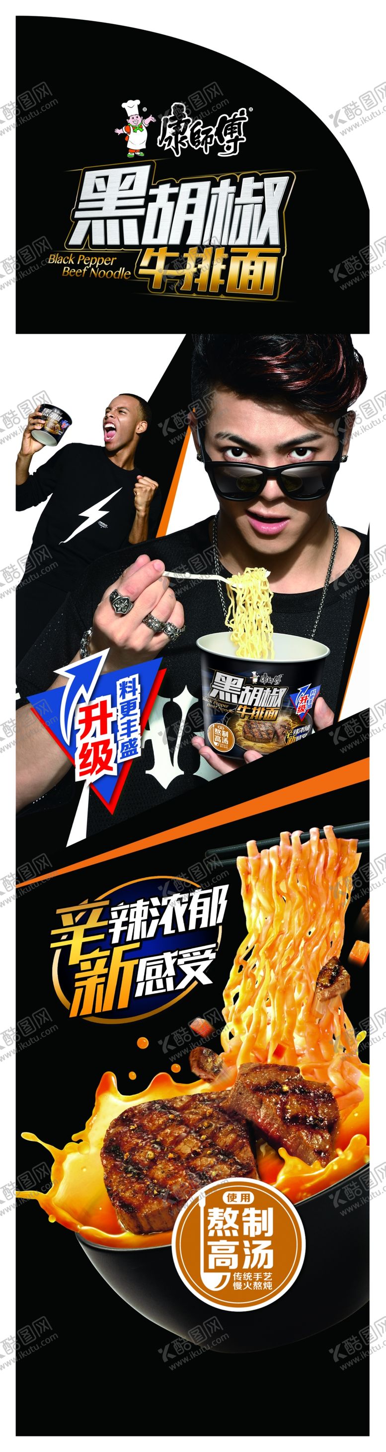 编号：68455610311813048596【酷图网】源文件下载-方便面宣传广告