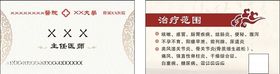 医生医院名片