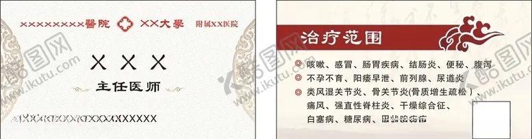 编号：35301207020708546799【酷图网】源文件下载-医院医生名片