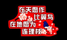 七夕活动兴手牌
