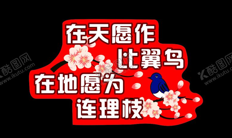 编号：11504604260142541264【酷图网】源文件下载-七夕活动兴手牌