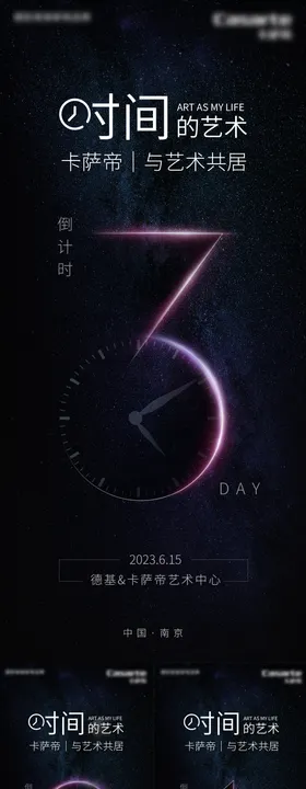 开放倒计时海报