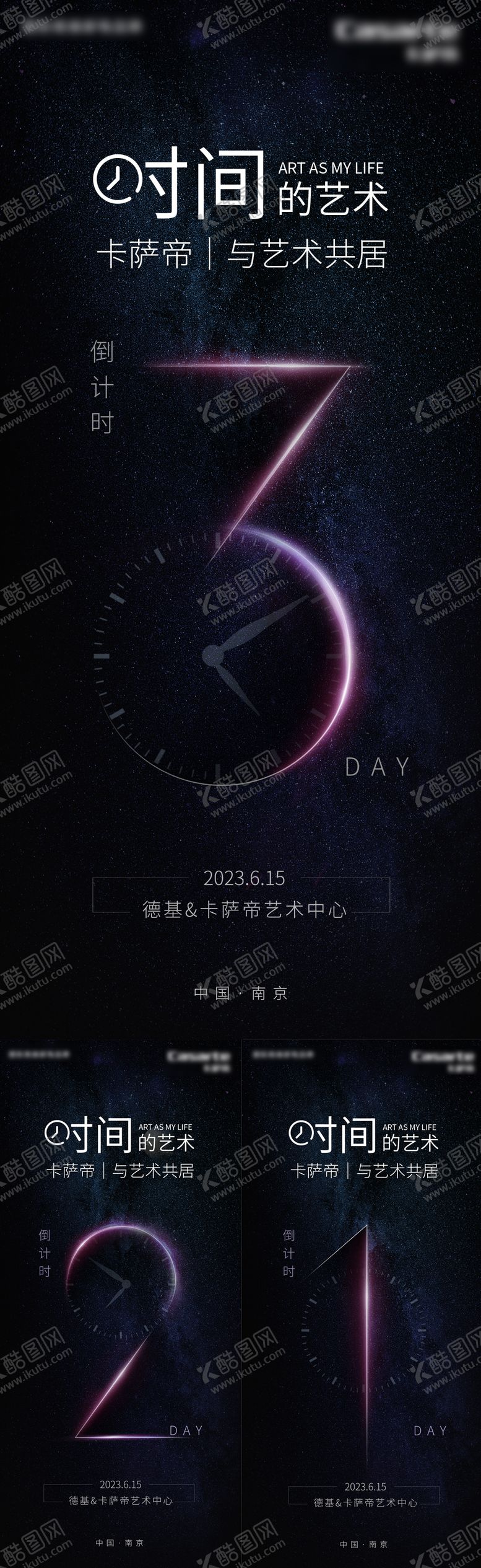 编号：59395502091929572574【酷图网】源文件下载-开放倒计时海报